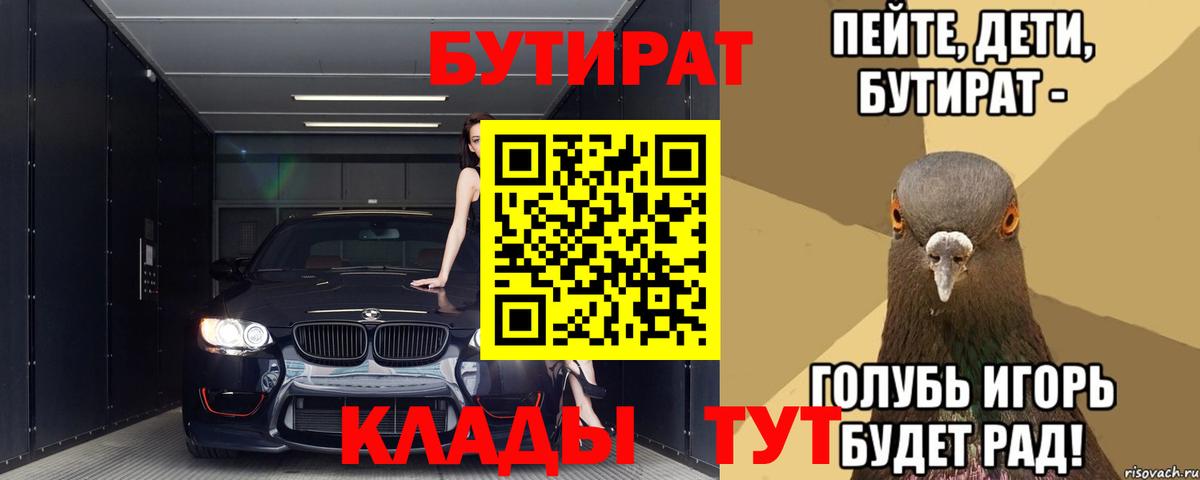 БУТИРАТ BDO Елабуга