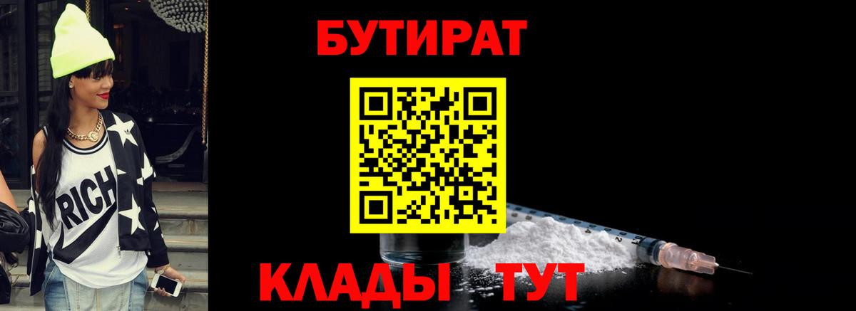 Бутират  Бутират буратино  Вход с VPN  Елабуга 