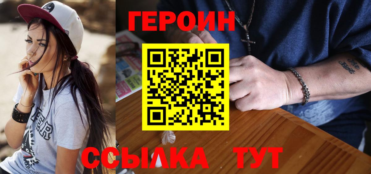 Героин Heroin Елабуга
