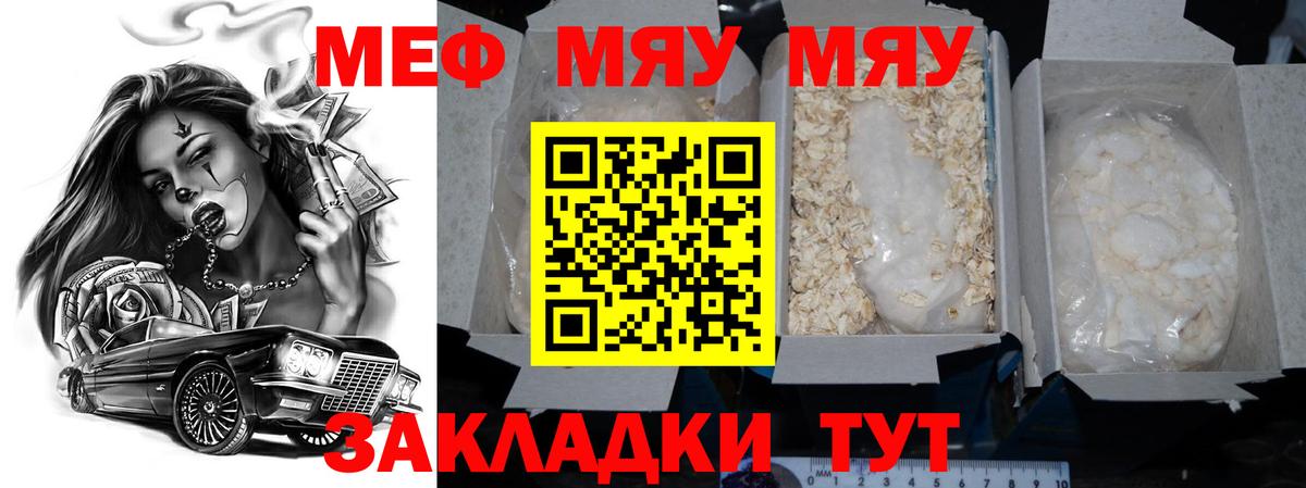 Мефедрон кристаллы Елабуга
